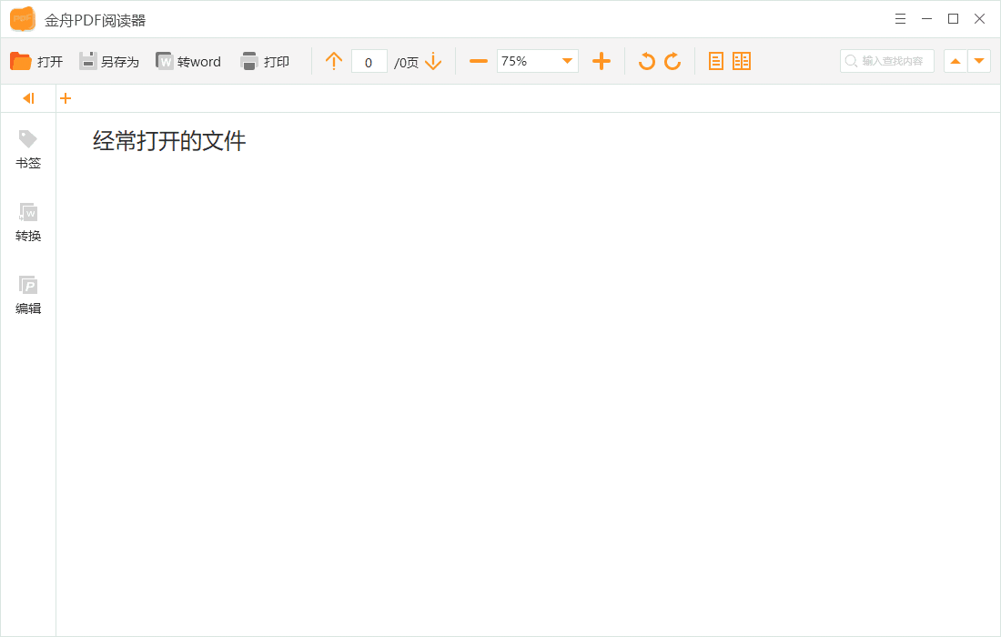 金舟PDF阅读器电脑版2.1.7