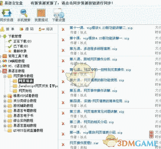 易语言宝盒 2.8.0.6
