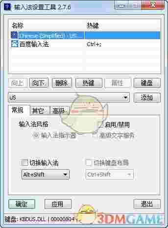win7输入法设置工具v2.7.6