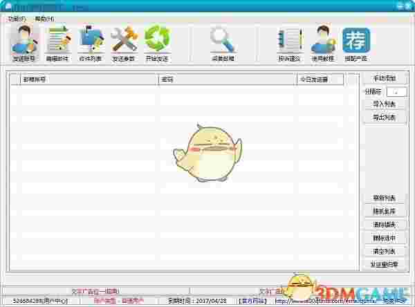 百分百邮件营销软件v14.0