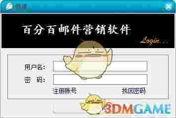 百分百邮件营销软件v14.0