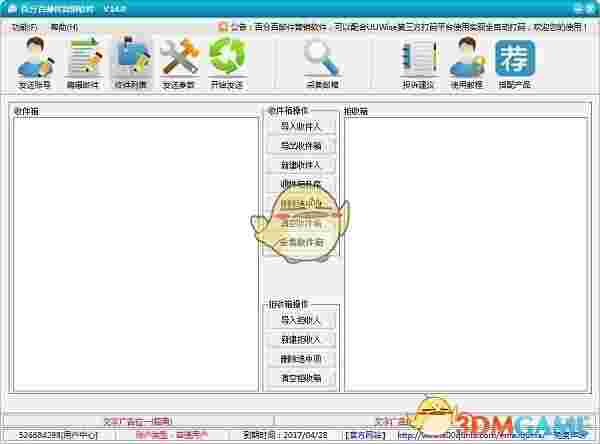 百分百邮件营销软件v14.0