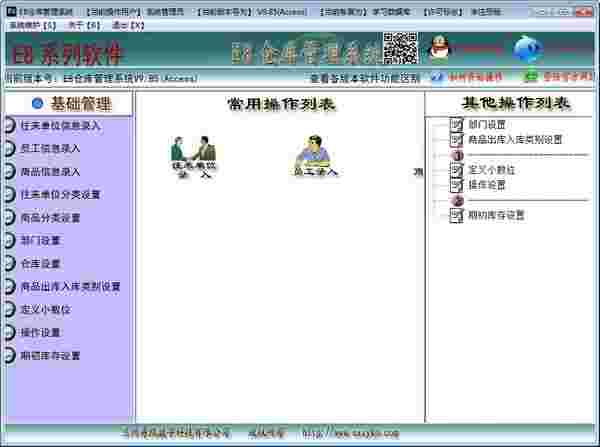 E8仓库管理软件v9.93.0.0