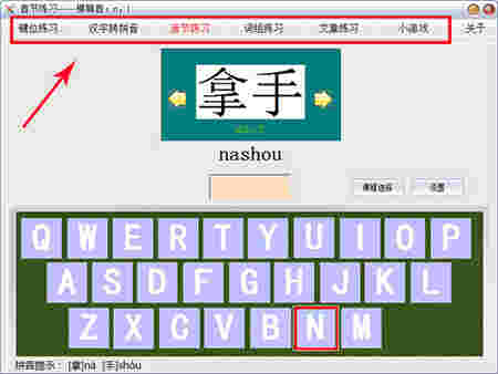 拼音打字练习v2020.8