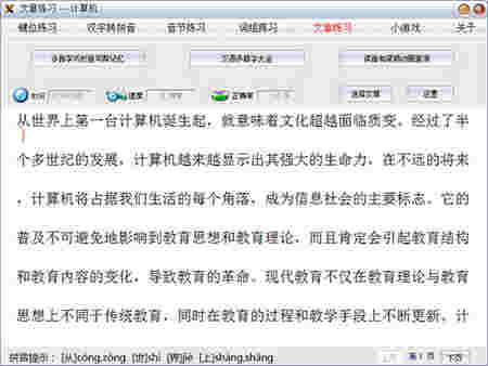 拼音打字练习v2020.8