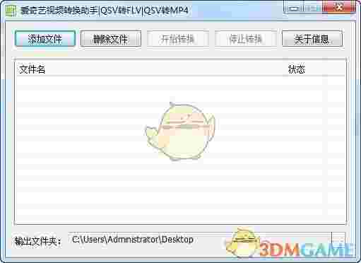 爱奇艺视频转换助手官方版v7.5.0