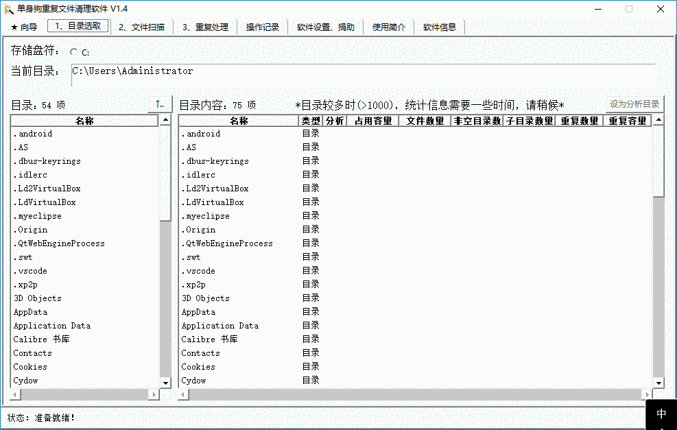 单身狗重复文件清理
