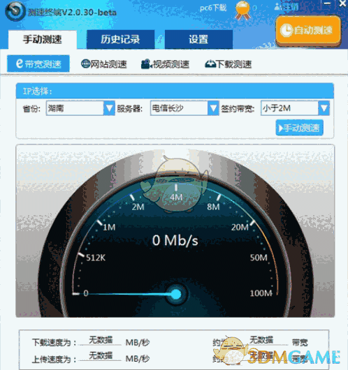 测速终端v4.0.09.0