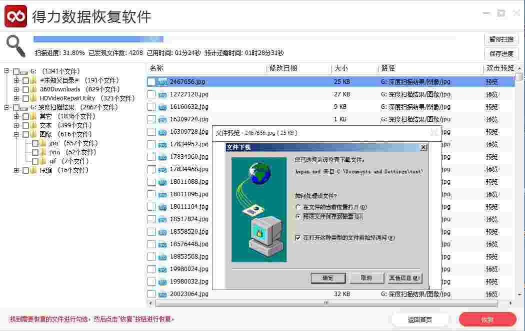 得力数据恢复软件6.2.4