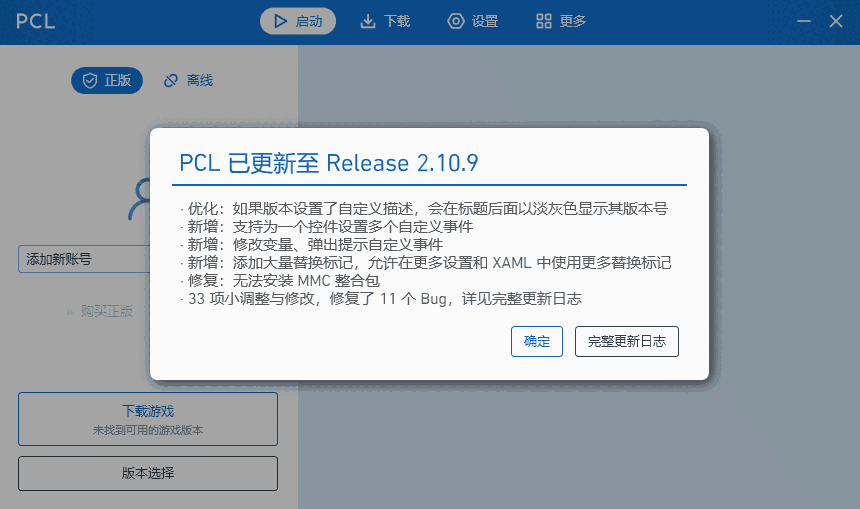 PCL2启动器2.10.9.0
