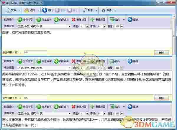 语音广告制作专家 v9.0