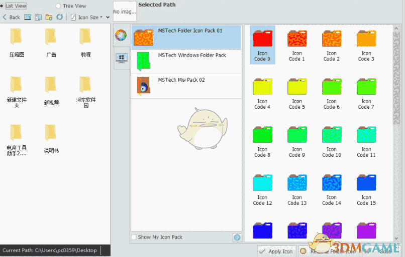 MSTech Folder Icon(文件夹图标修改器) v2.9.6.813