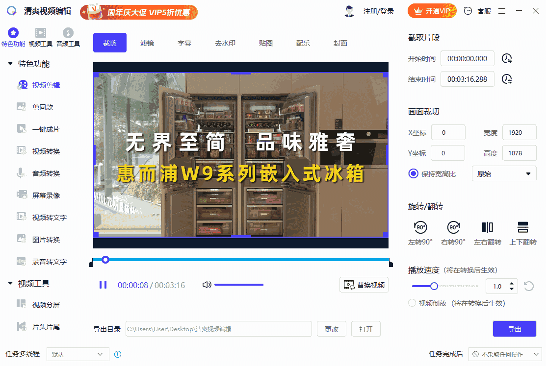 清爽视频编辑电脑版1.7.9