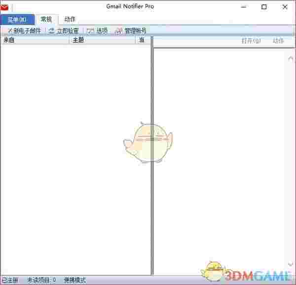 Gmail Notifier Pro(Gmail邮箱检测工具)v5.3.4