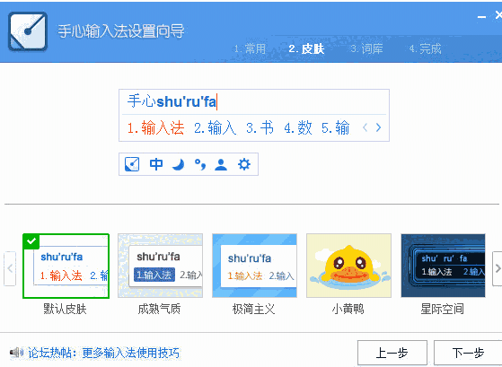 手心拼音输入法