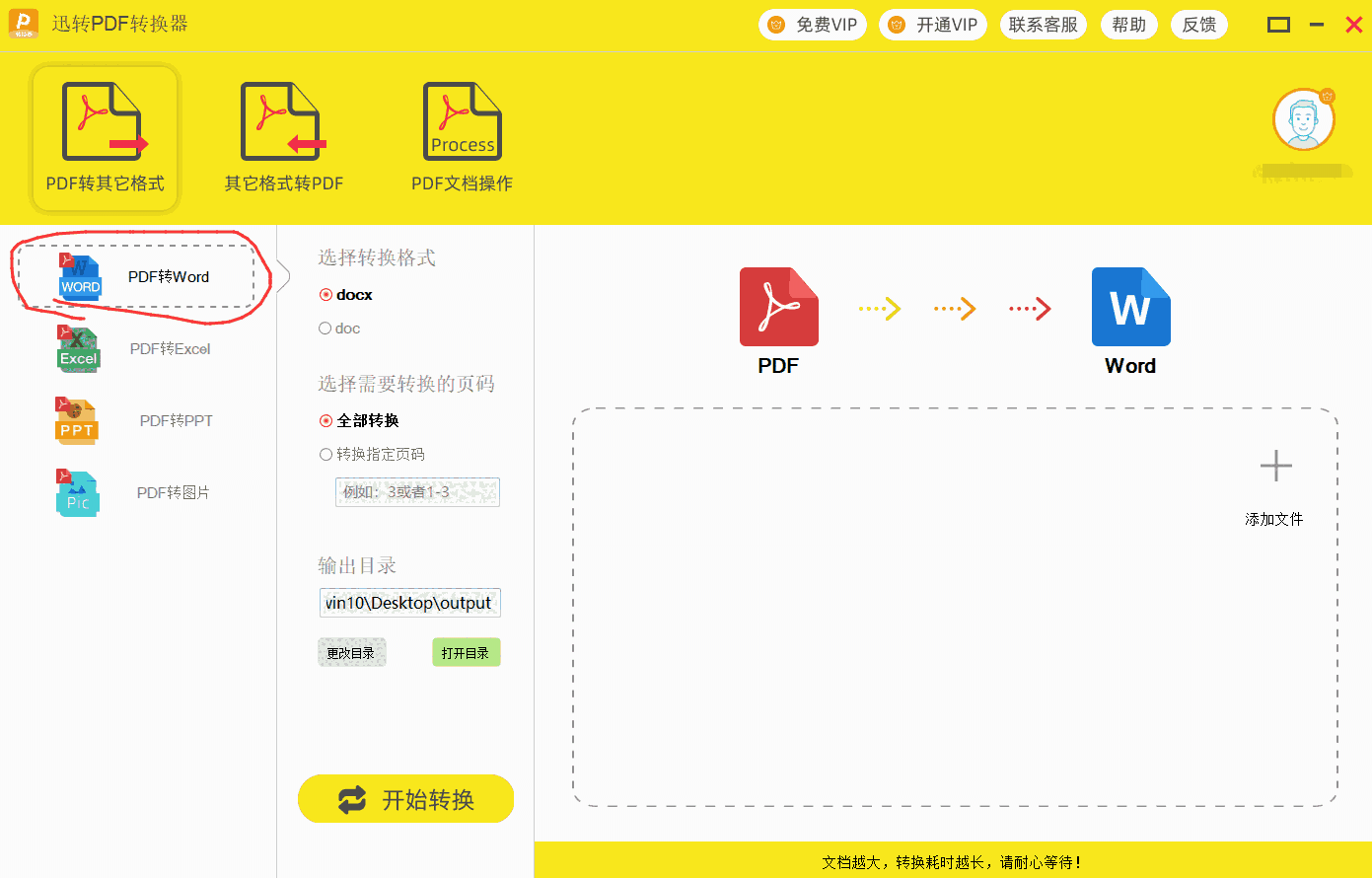 迅转PDF转换器v2.0.0.2