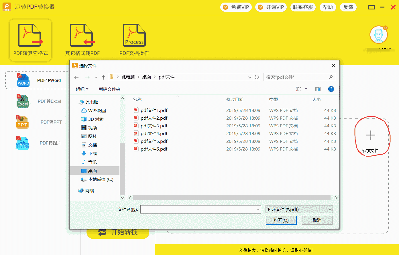 迅转PDF转换器v2.0.0.2