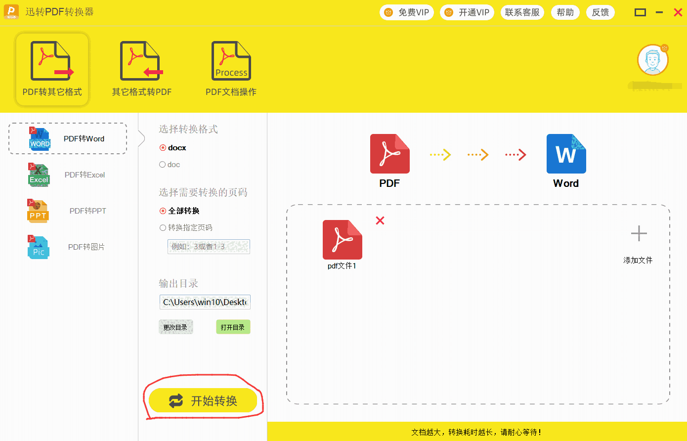 迅转PDF转换器v2.0.0.2