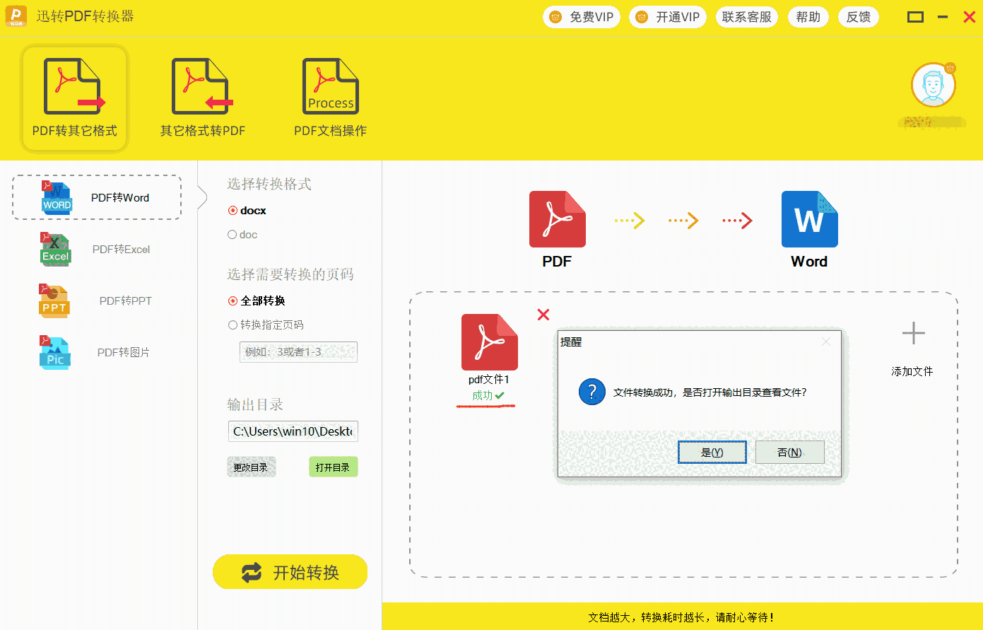 迅转PDF转换器v2.0.0.2