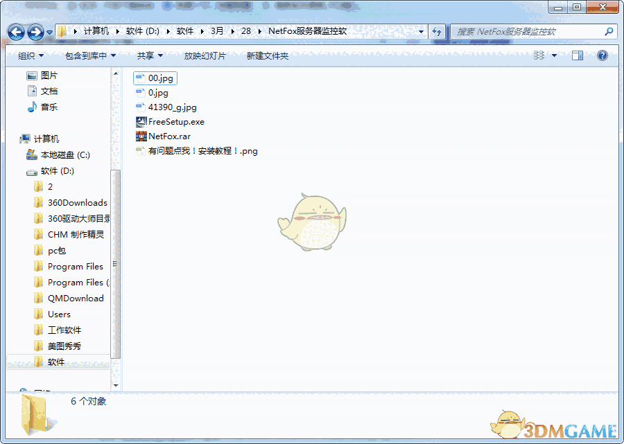 NetFox服务器监控软件v1.0.313