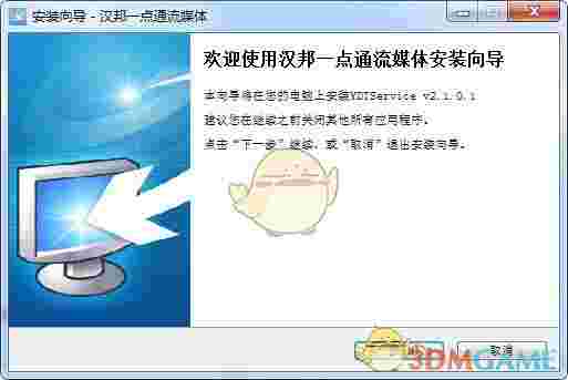 汉邦一点通流媒体v2.1.0.1
