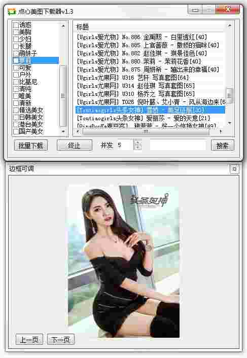 点心美图下载器