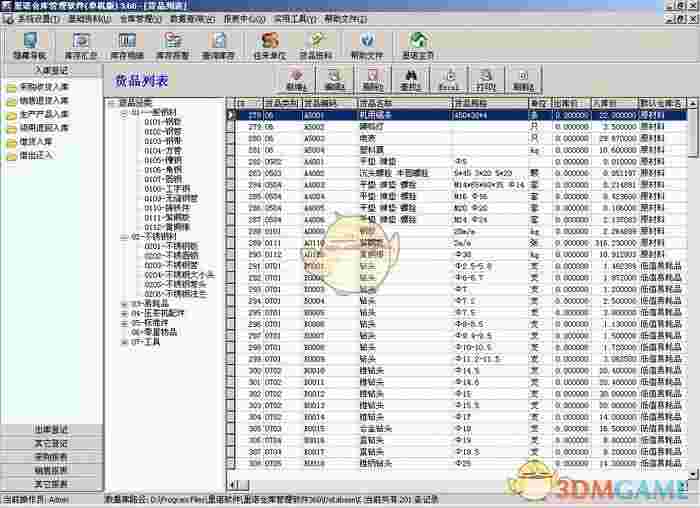 里诺仓库管理系统官方网络版v6.93