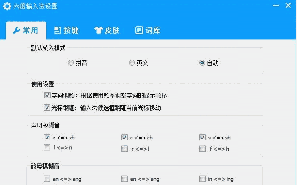 六度输入法2.1.0
