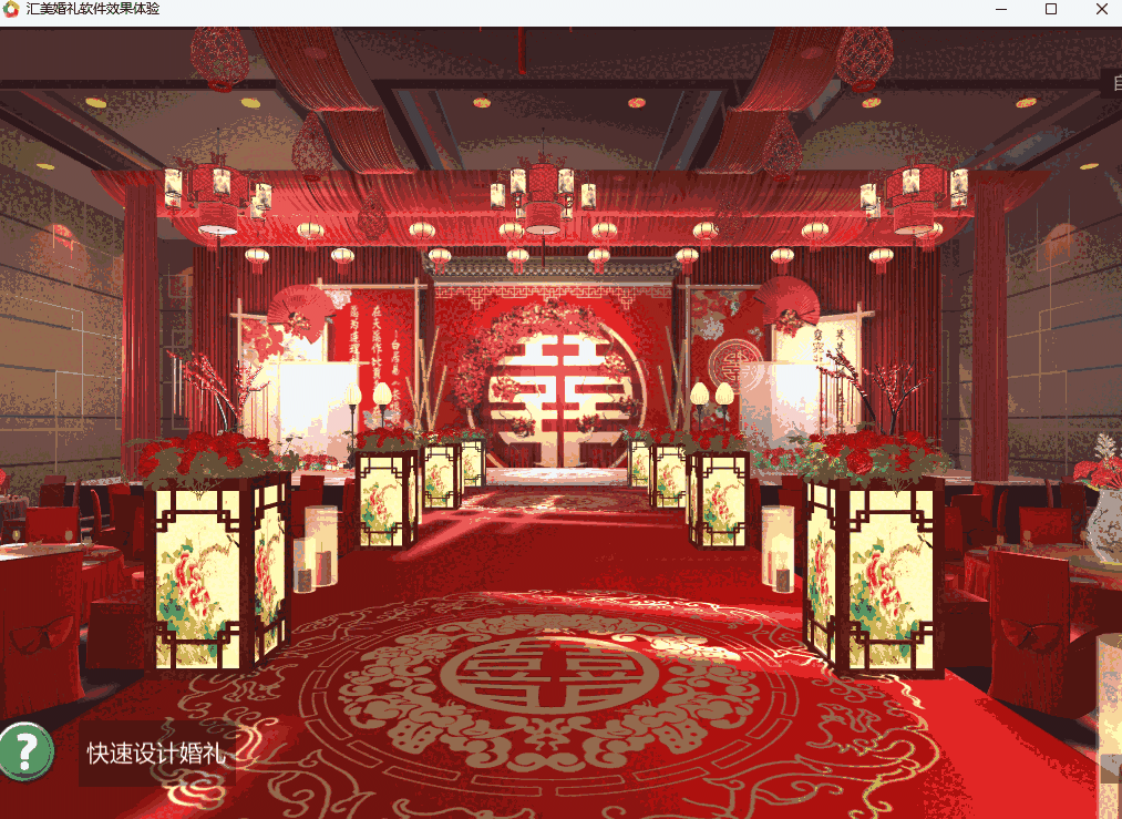 汇美婚礼32位5.0.2