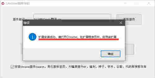 Chrome插件伴侣1.0