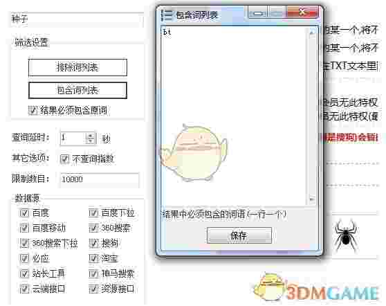 《熊猫关键词工具》官方版