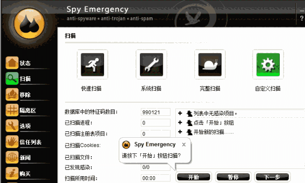 NETGATE Spy Emergency