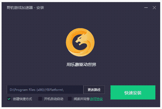 野豹游戏加速器3.0.4.86