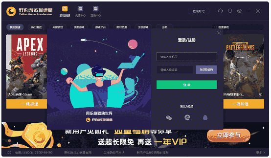 野豹游戏加速器3.0.4.86
