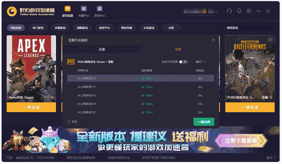 野豹游戏加速器3.0.4.86