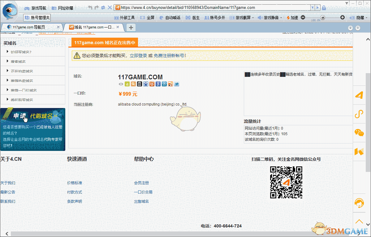 117game游戏浏览器v1.0.0.26
