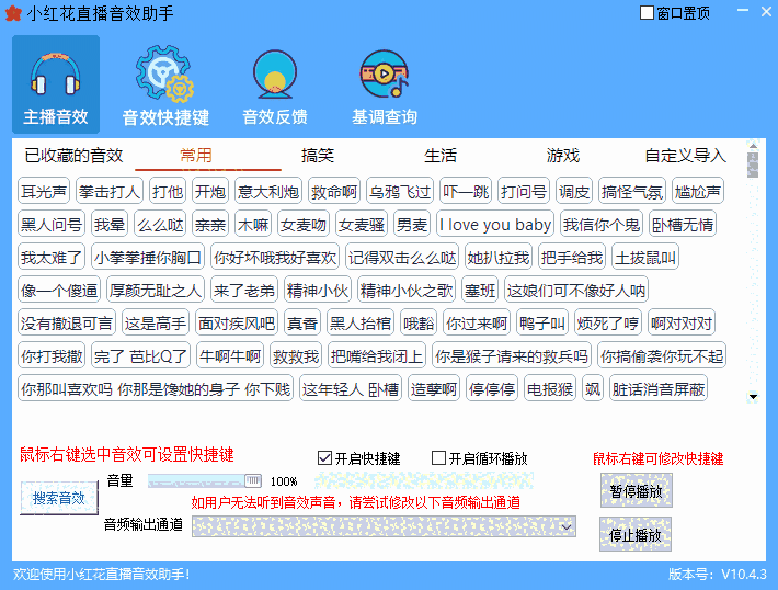 小红花直播音效助手11.4.3
