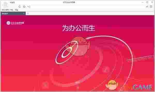 红芯企业浏览器最新版