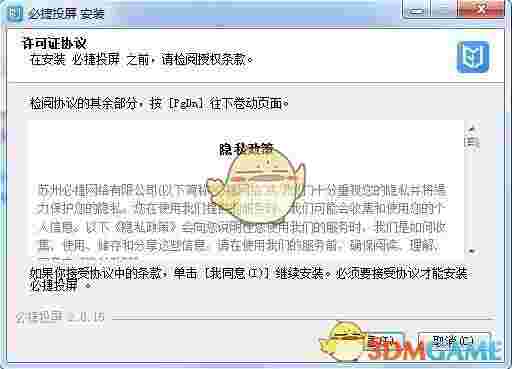 《必捷投屏》最新版