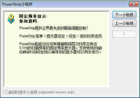《显卡屏幕配置工具》最新版