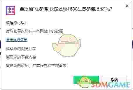 旺参谋插件最新版v0.0.0.12