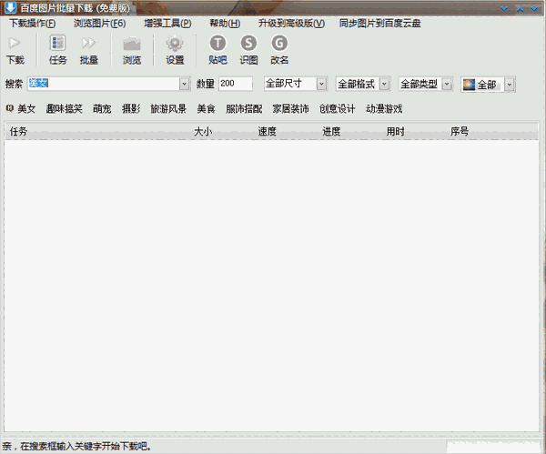 百度图片批量下载