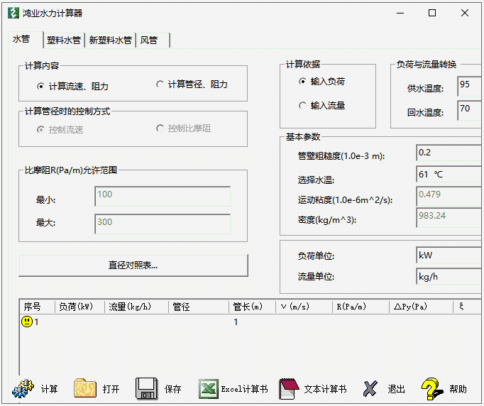 鸿业水力计算器64位5.0.2
