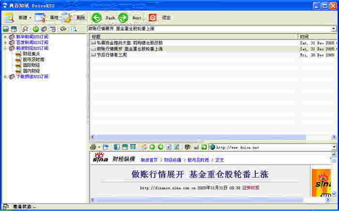 《DoiceRSS》最新版