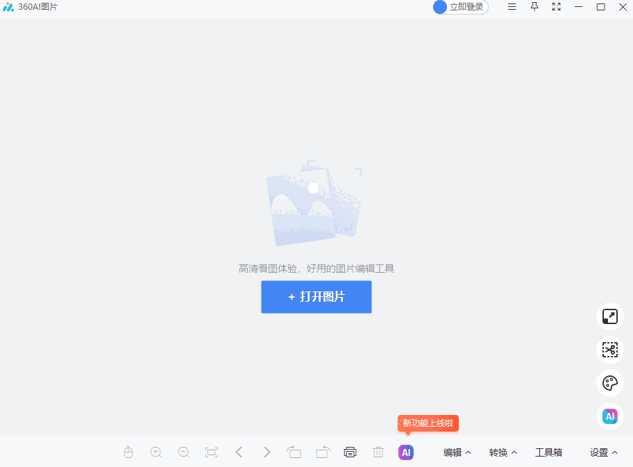 360AI图片1.0.1.1161