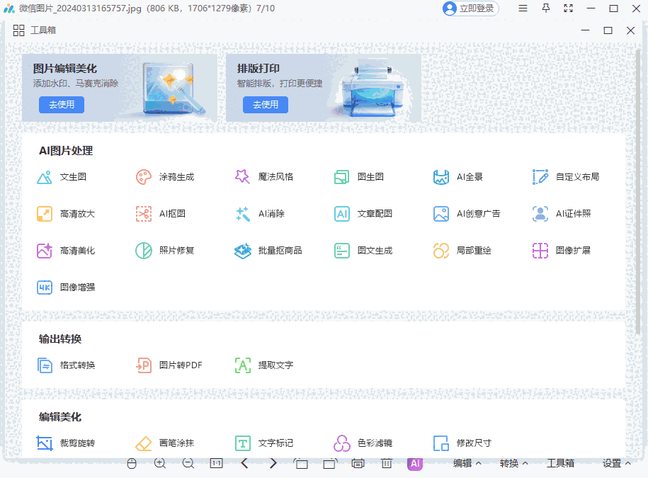 360AI图片1.0.1.1161