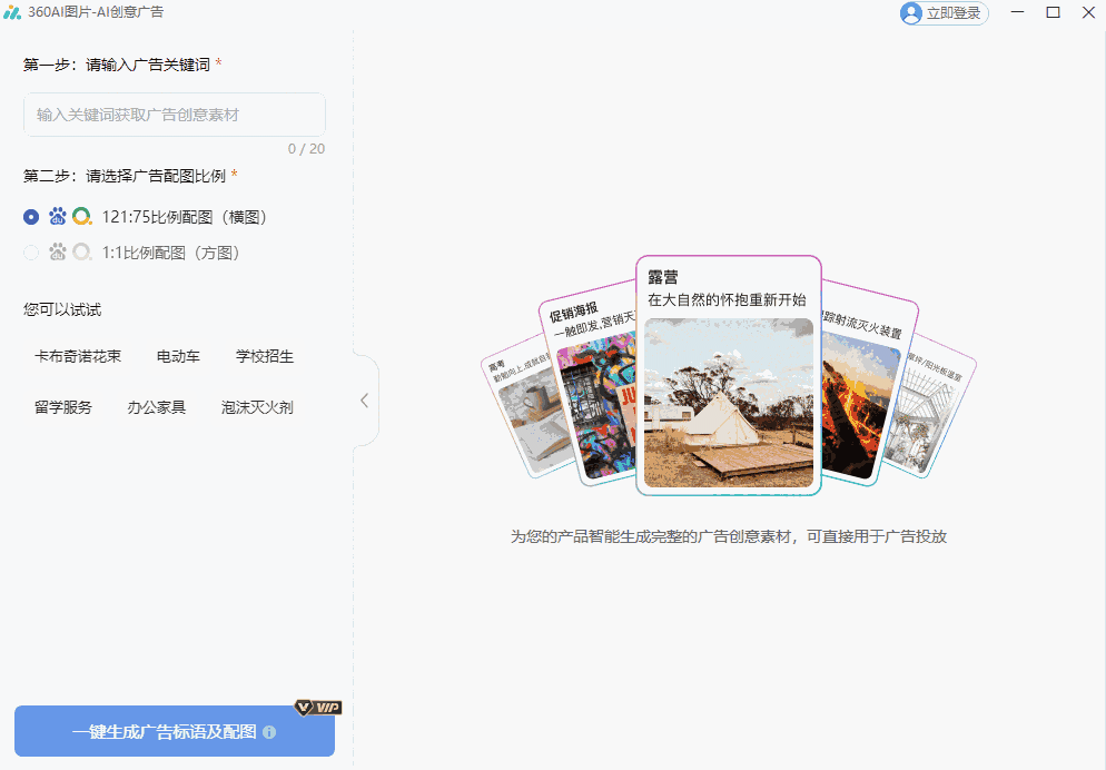 360AI图片1.0.1.1161