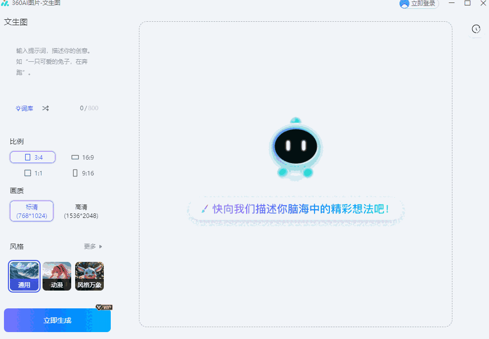 360AI图片1.0.1.1161