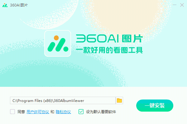 360AI图片1.0.1.1161