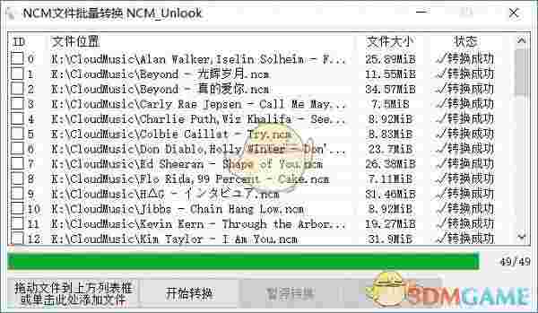 NCM文件批量转换器 1.0
